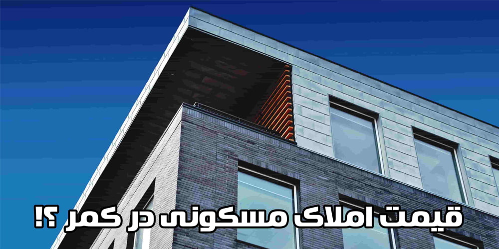 قیمت ملک در کمر آنتالیا